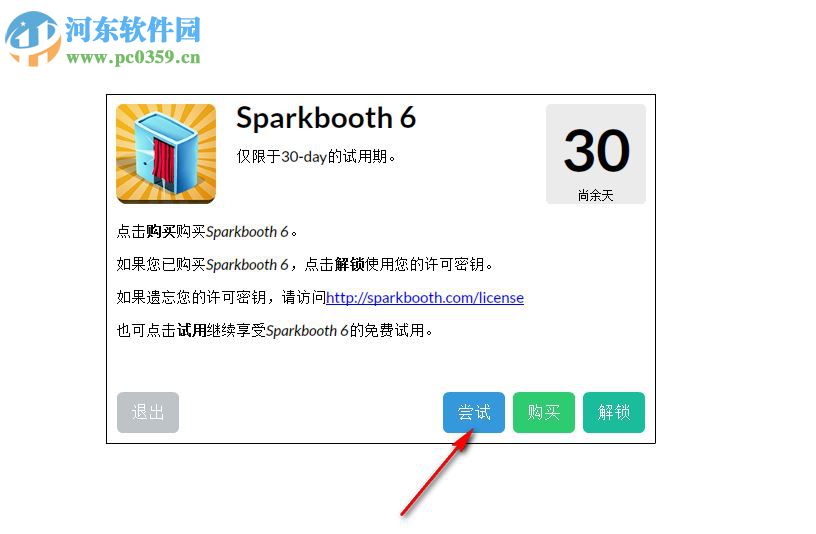 Sparkbooth(电脑拍照软件) 6.0.124 中文版