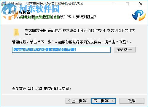 品茗电网技术改造工程计价软件 5.4.0.23835 官方版