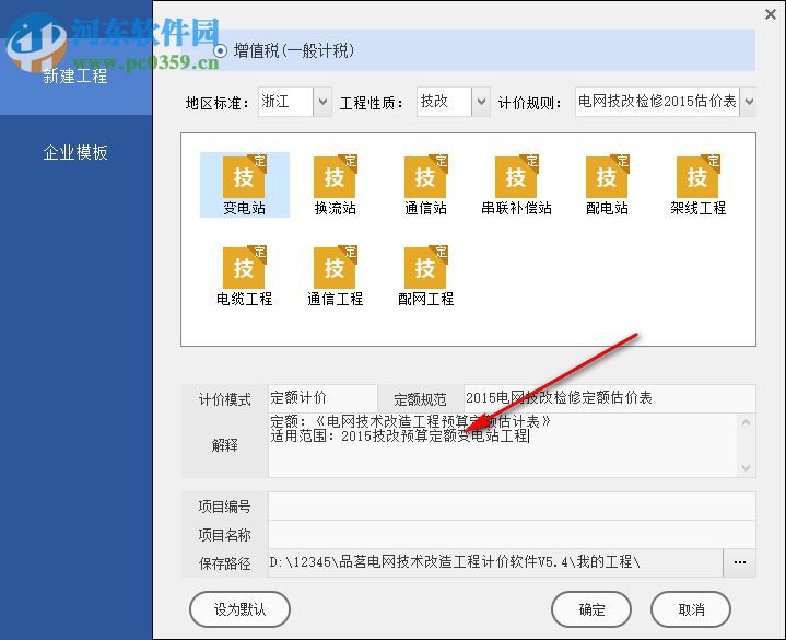 品茗电网技术改造工程计价软件 5.4.0.23835 官方版