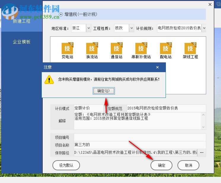 品茗电网技术改造工程计价软件 5.4.0.23835 官方版