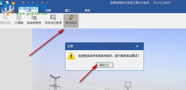 品茗电网技术改造工程计价软件 5.4.0.23835 官方版