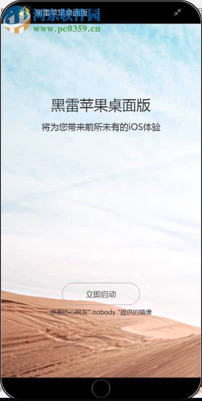 黑雷苹果桌面版镜像(HeileiOSX) 1.0.2.2025 官方版