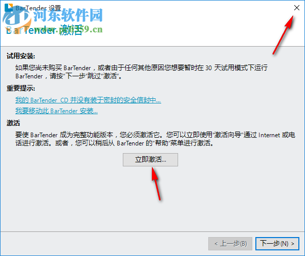 BarTender注册机下载 11.0.1 绿色版