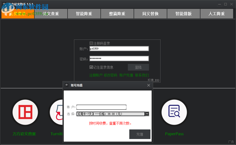 方力论文助手 1.5.1 绿色版
