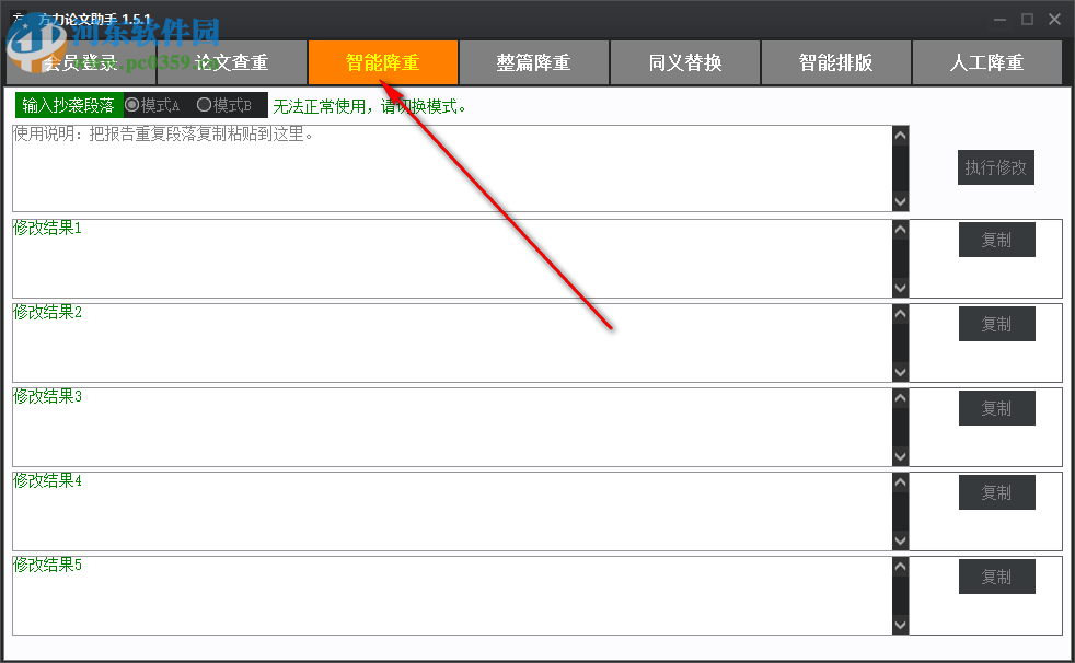 方力论文助手 1.5.1 绿色版