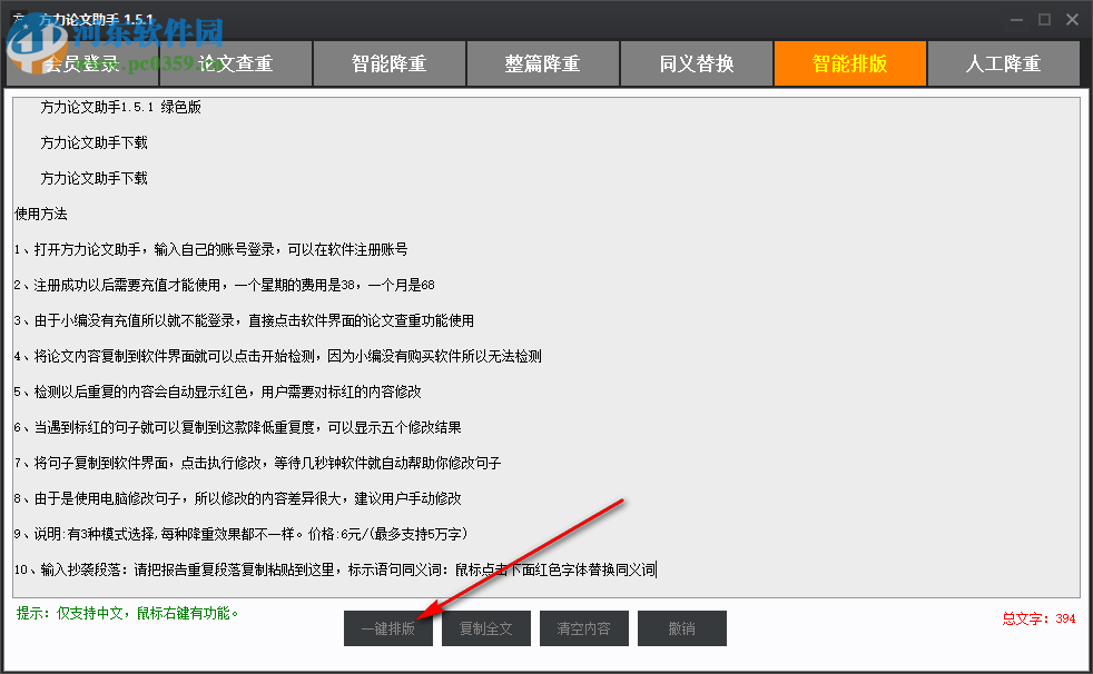 方力论文助手 1.5.1 绿色版