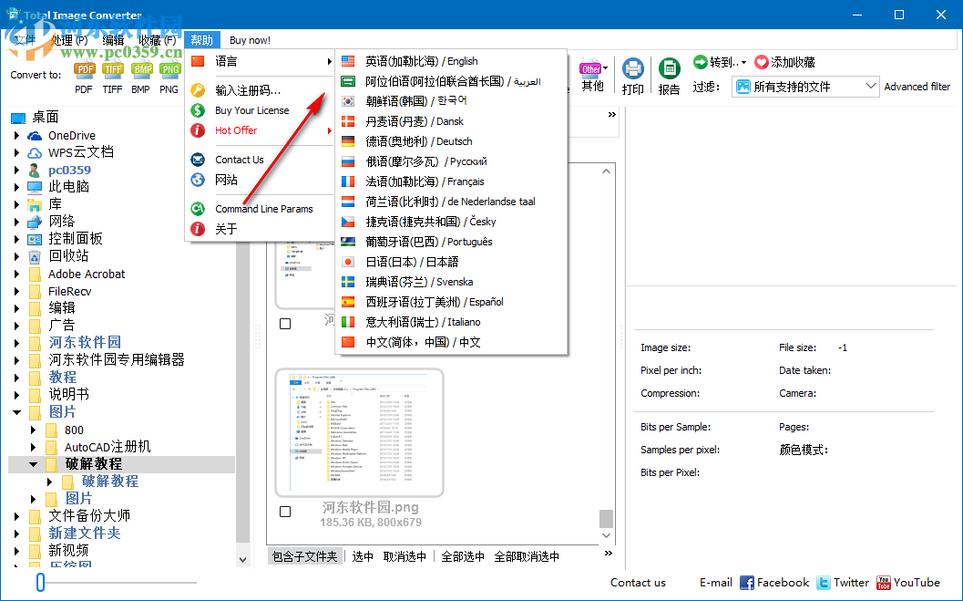 CoolUtils Total Image Convert(图像格式转换工具) 8.2.0.206 中文破解版