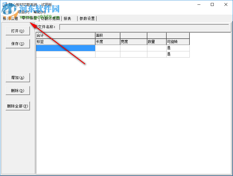 随心板材切割系统 3.2 免费版