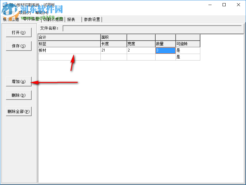 随心板材切割系统 3.2 免费版