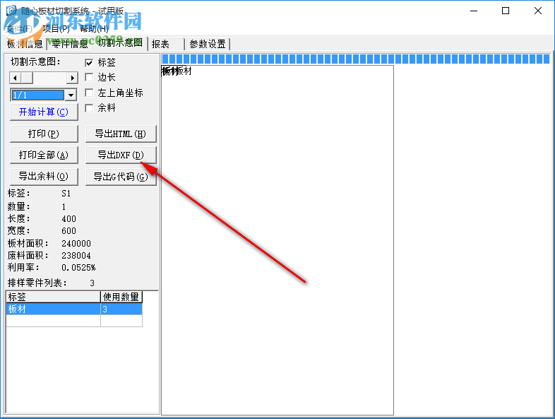随心板材切割系统 3.2 免费版