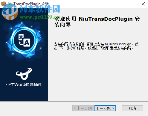 小牛翻译word插件 1.0 官方版