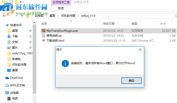 小牛翻译word插件 1.0 官方版