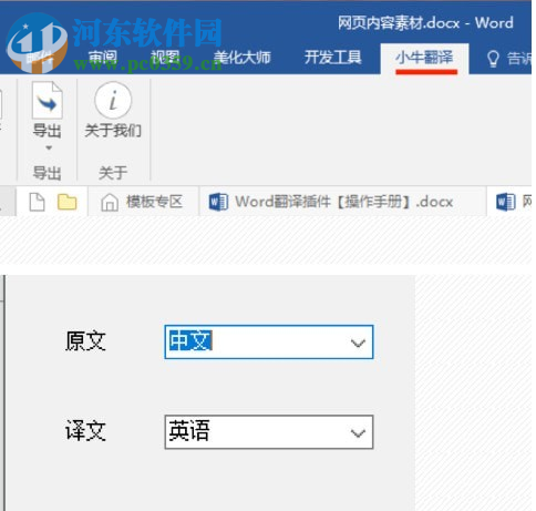 小牛翻译word插件 1.0 官方版
