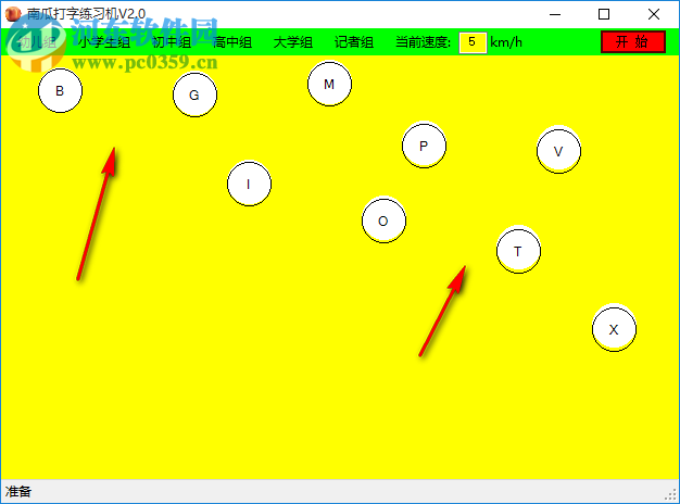 南瓜打字练习机 2.0 免费版