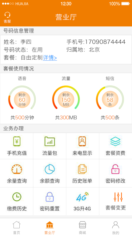 U友掌上营业厅(3)