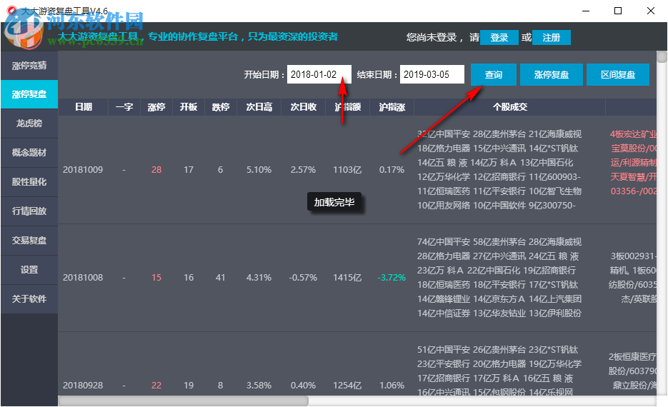 大大游资复盘工具 4.6 官方版
