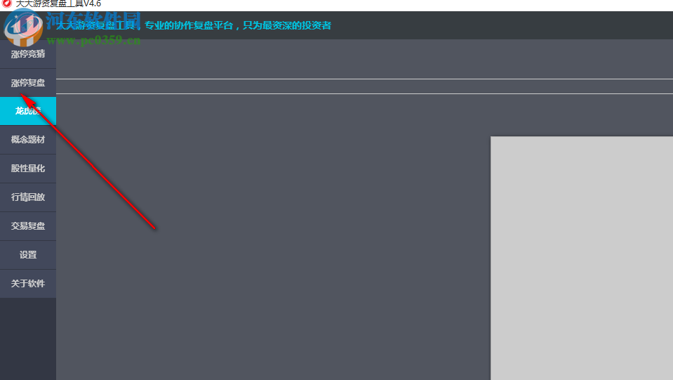 大大游资复盘工具 4.6 官方版