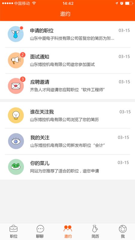 齐鲁人才网(2)