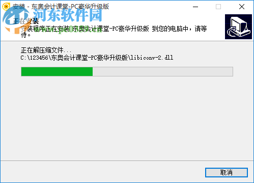 东奥会计在线pc端 1.3.1.1 官方版