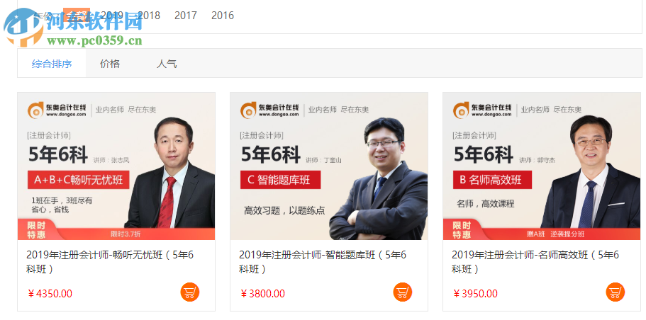 东奥会计在线pc端 1.3.1.1 官方版