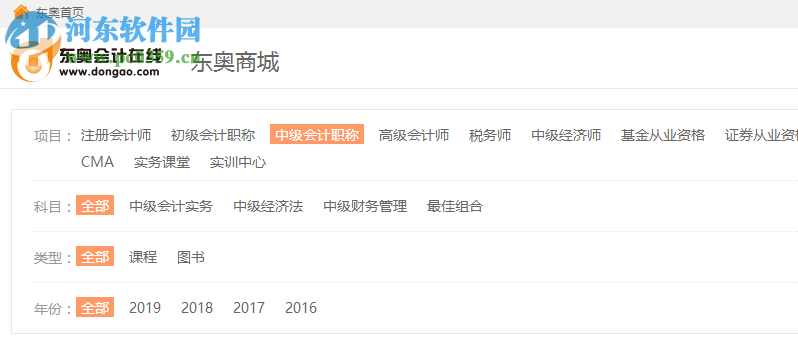 东奥会计在线pc端 1.3.1.1 官方版