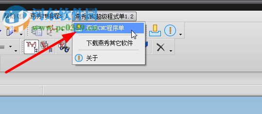 燕秀CNC超级程式单 1.3 官方版