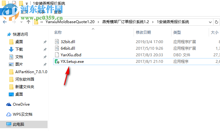 燕秀模架厂订单报价系统 1.20 官方版