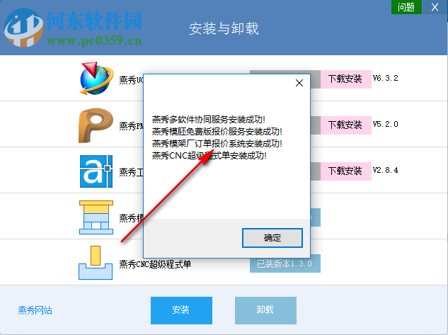 燕秀模架厂订单报价系统 1.20 官方版