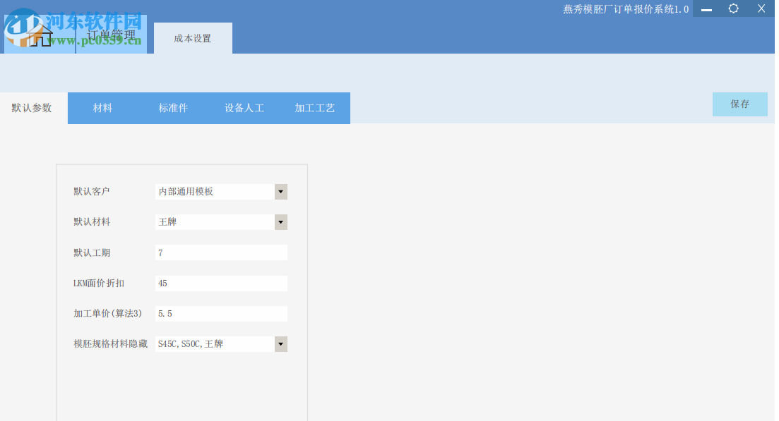燕秀模架厂订单报价系统 1.20 官方版
