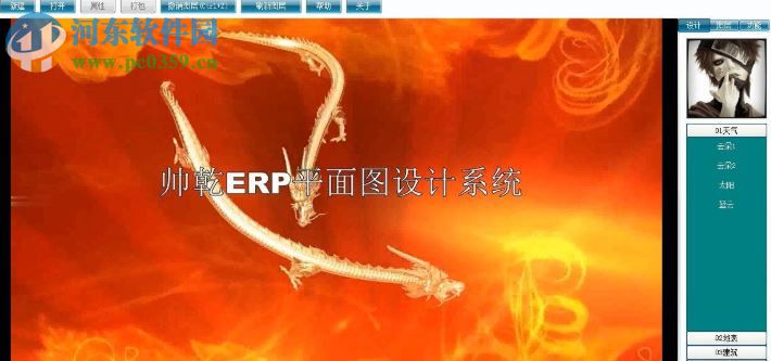 帅乾ERP平面图设计系统 1.3 官方版