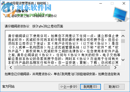 优诚母婴店管理系统