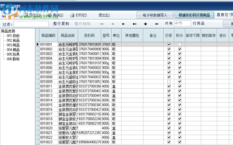 优诚母婴店管理系统