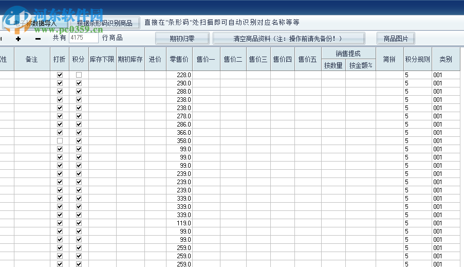 优诚母婴店管理系统