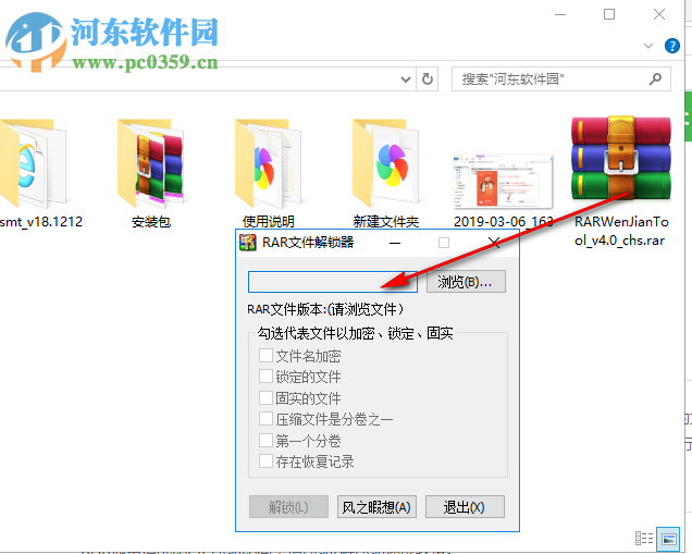 RAR文件解锁器 4.0 中文版