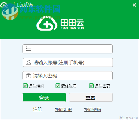 田田云门店系统