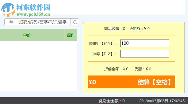 田田云门店系统