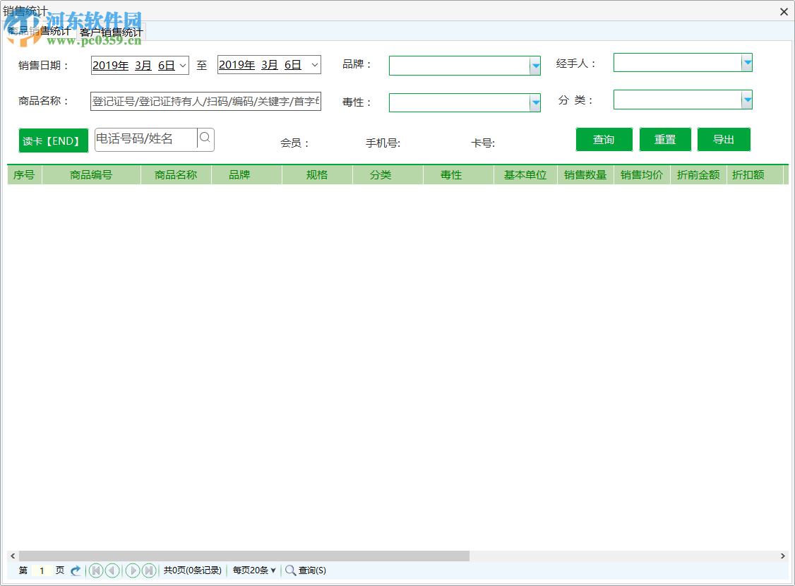 田田云门店系统