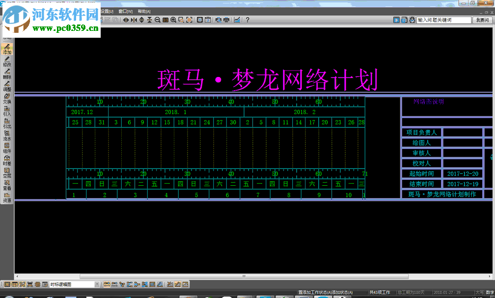 斑马梦龙网络计划软件 2.6.0.1 官方版
