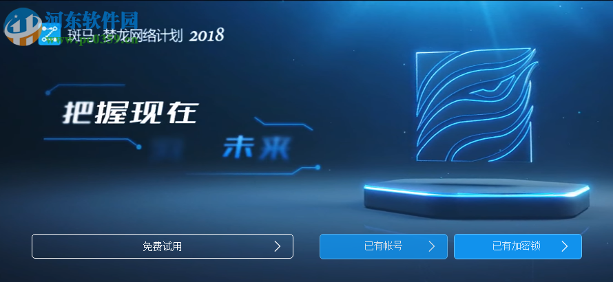 斑马梦龙网络计划软件 2.6.0.1 官方版