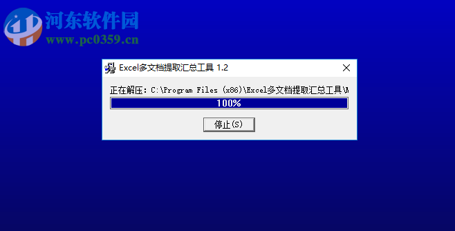 Excel多文档提取汇总工具