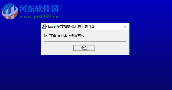 Excel多文档提取汇总工具