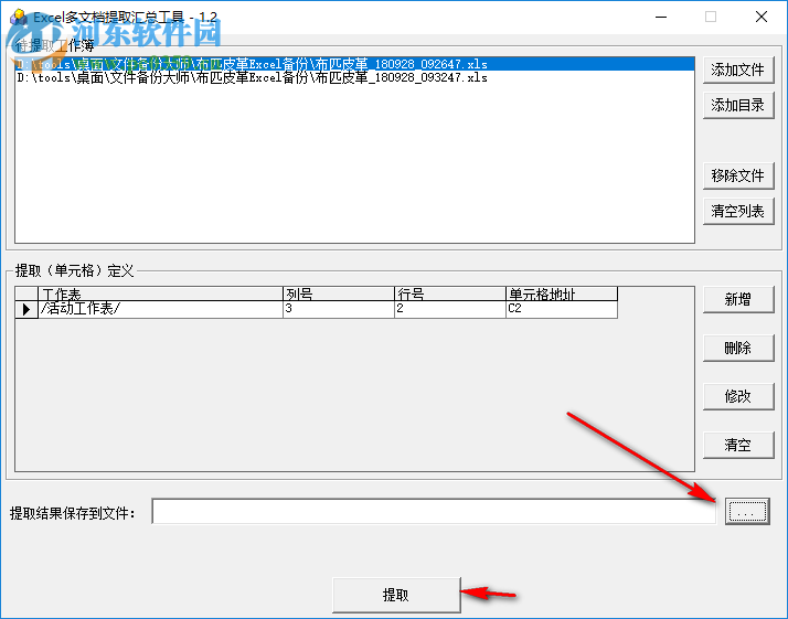 Excel多文档提取汇总工具