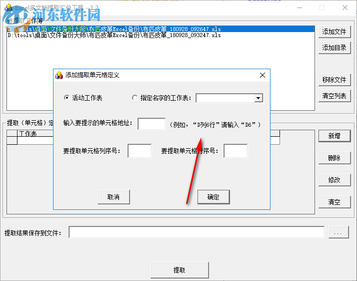 Excel多文档提取汇总工具