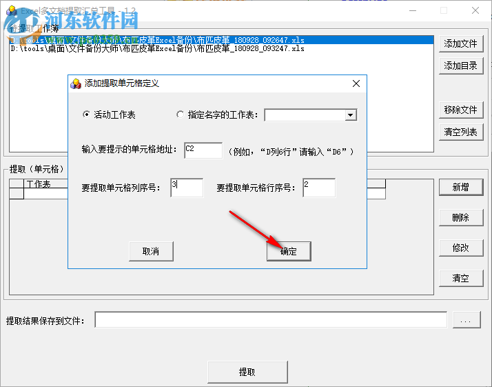 Excel多文档提取汇总工具