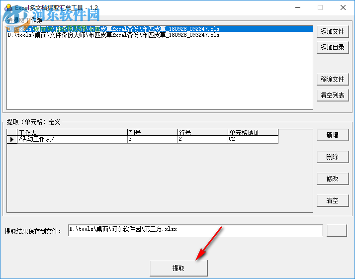 Excel多文档提取汇总工具