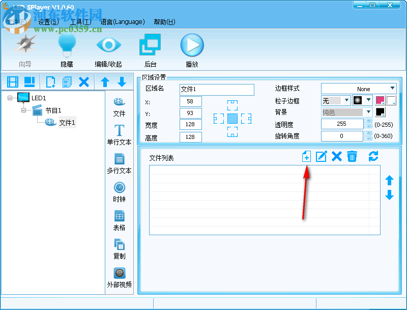 全彩同步软件(灵信LED SPlayer) 1.0.60 官方版