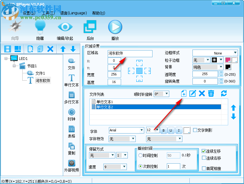 全彩同步软件(灵信LED SPlayer) 1.0.60 官方版