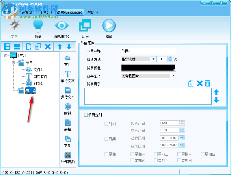 全彩同步软件(灵信LED SPlayer) 1.0.60 官方版