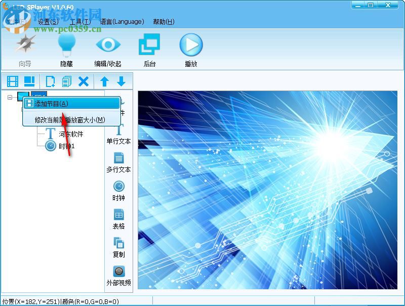 全彩同步软件(灵信LED SPlayer) 1.0.60 官方版