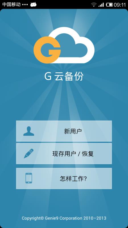 G云备份(1)